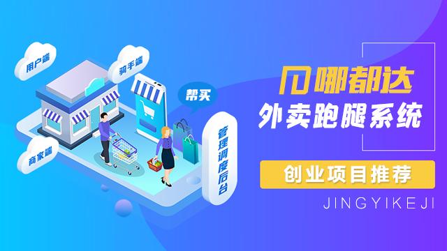 外卖跑腿软件开发多少钱,外卖跑腿平台系统定制开发