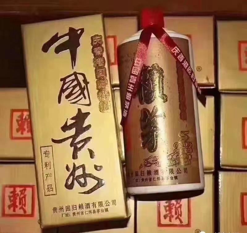 香港回归特制赖茅一斤多少钱,97年赖茅香港回归特制多少钱一瓶