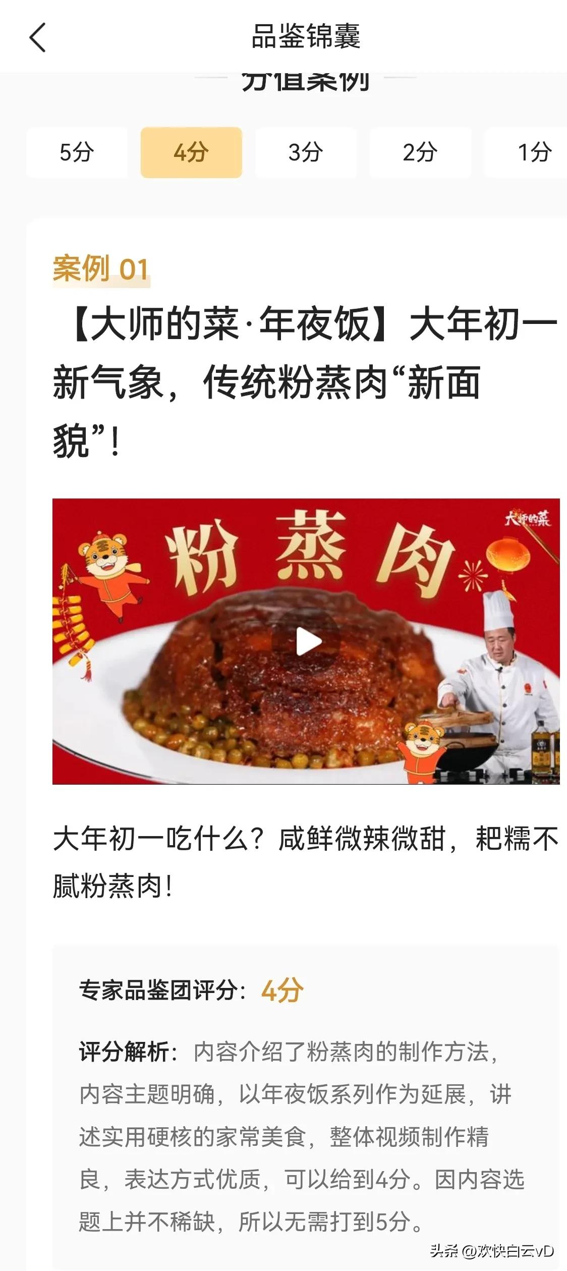 如何在头条当品鉴官,实习品鉴官怎样成为正式品鉴官