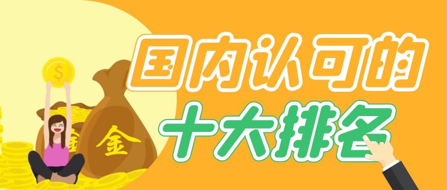 现货黄金交易平台哪家最好,国内现货黄金正规平台排名