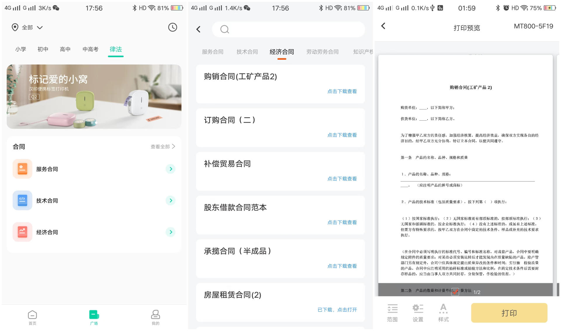 汉印MT800打印机使用方法,汉印便携式a4纸打印机mt800怎么样