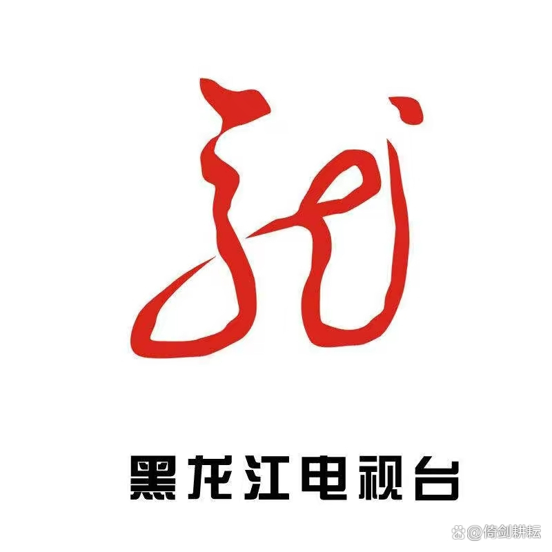 东北三省的省会城市高清地图,全国各地方电视台的台标大全