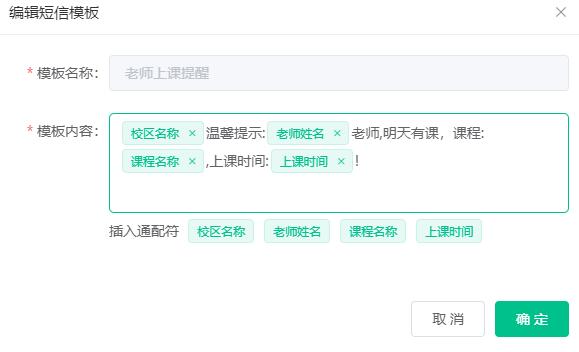 小友艺培系统短信通知模板设置的操作方法