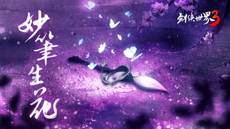 西山居新剑侠世界,剑侠世界3西山居