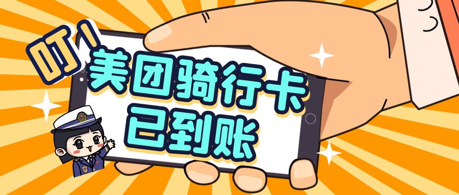 美团骑行卡30天不限次骑行在哪买,美团免费领取骑行卡