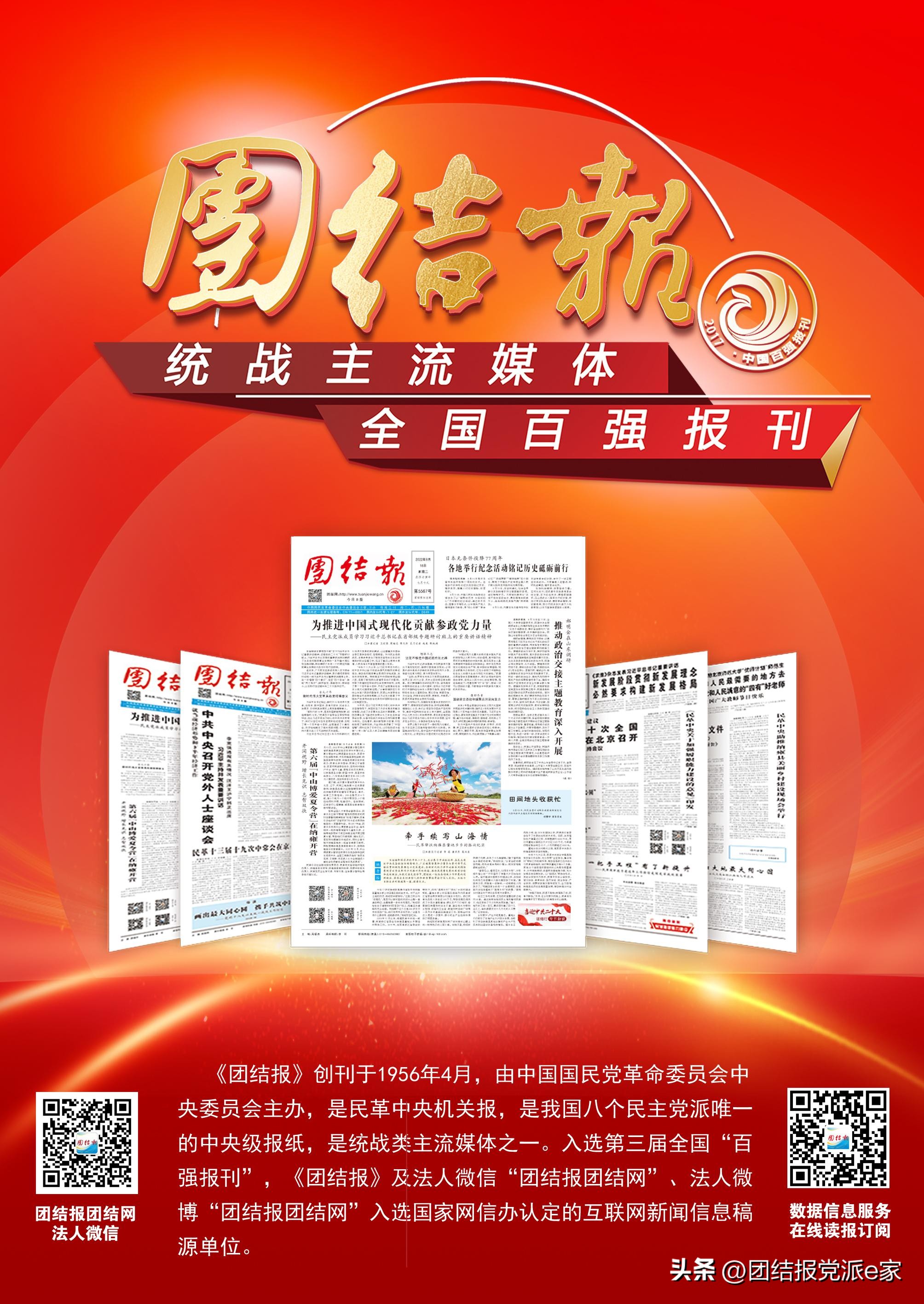 团结报社会责任报告（2022年度）