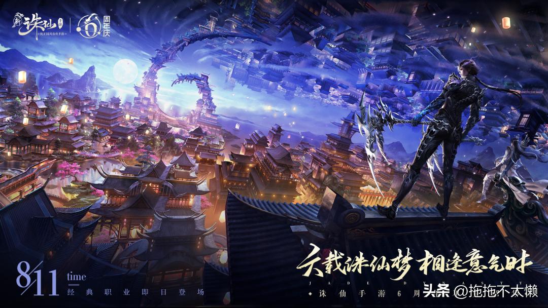 手游6周年新门派成亲儿子？上线当天即强化，烈山万剑技能调整