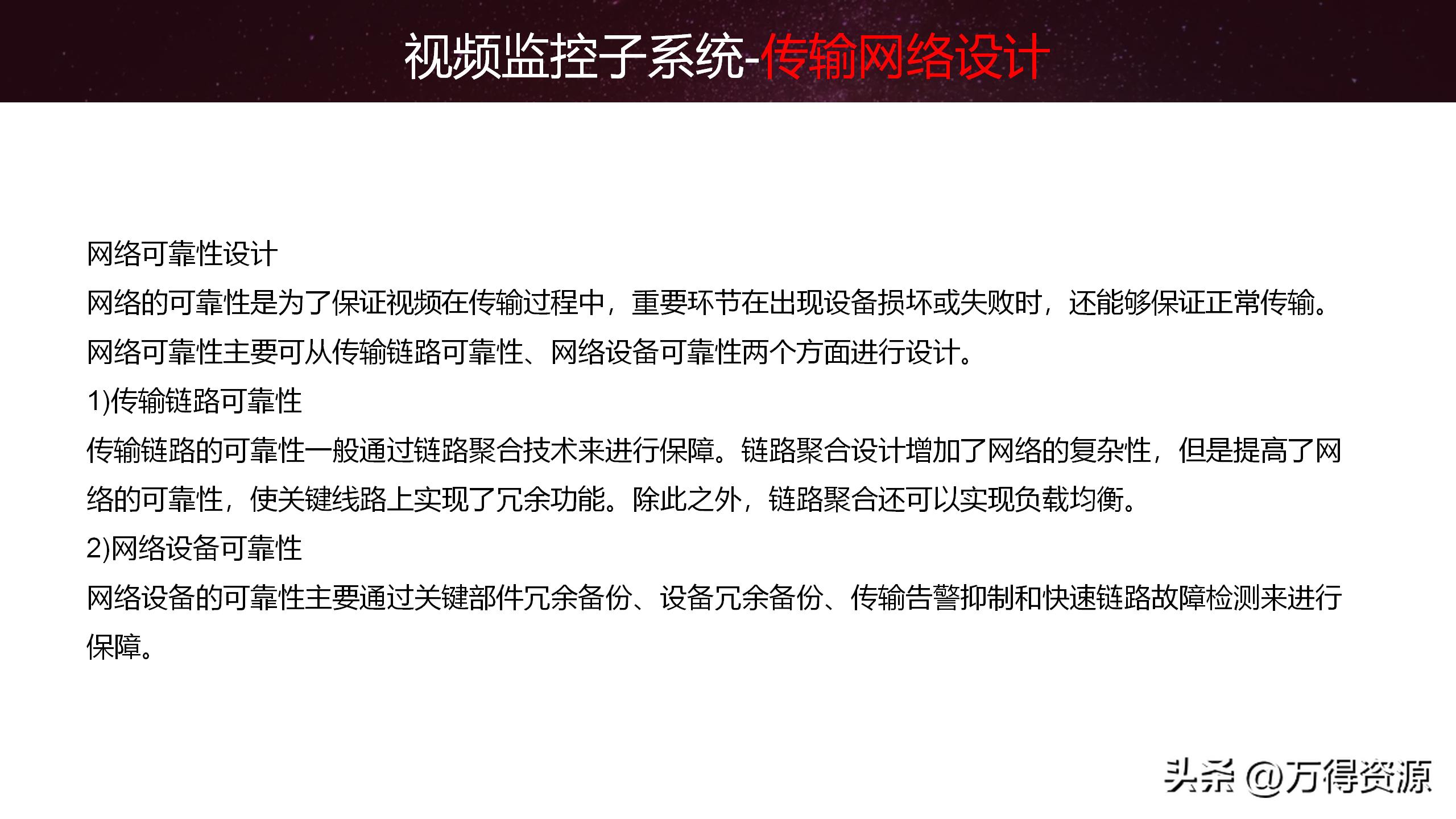 智慧园区解决方案招商,2020智慧园区方案ppt
