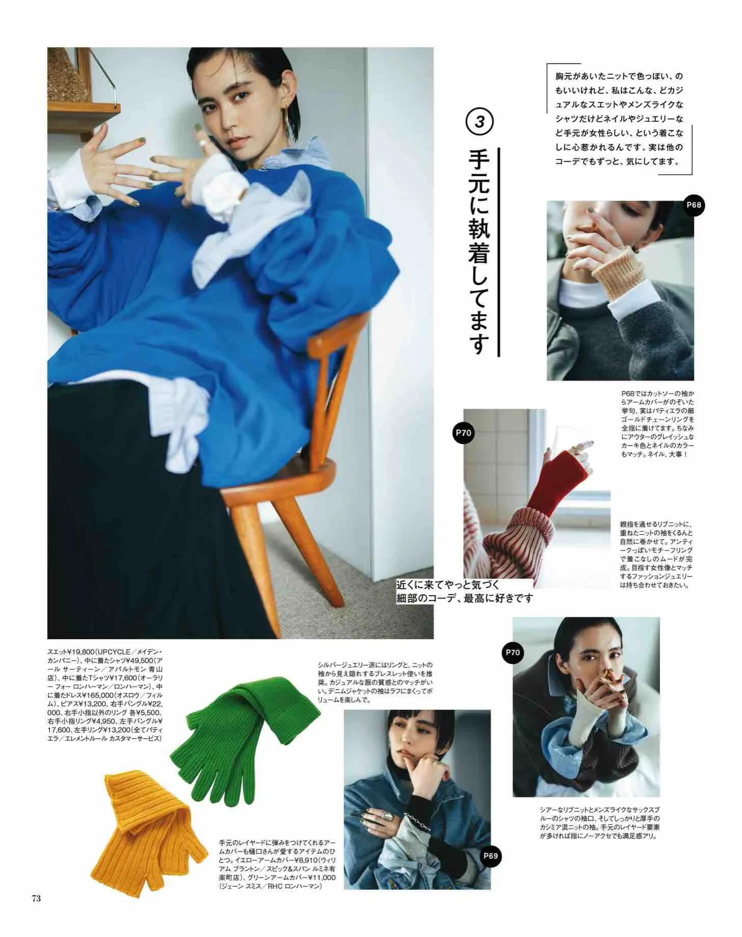 日本时尚杂志纸质版,日本时尚杂志配色