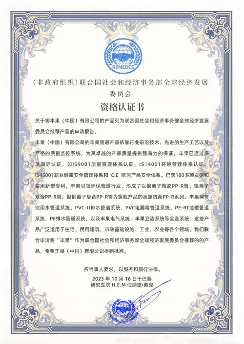 杨利忠简介,丰果集团