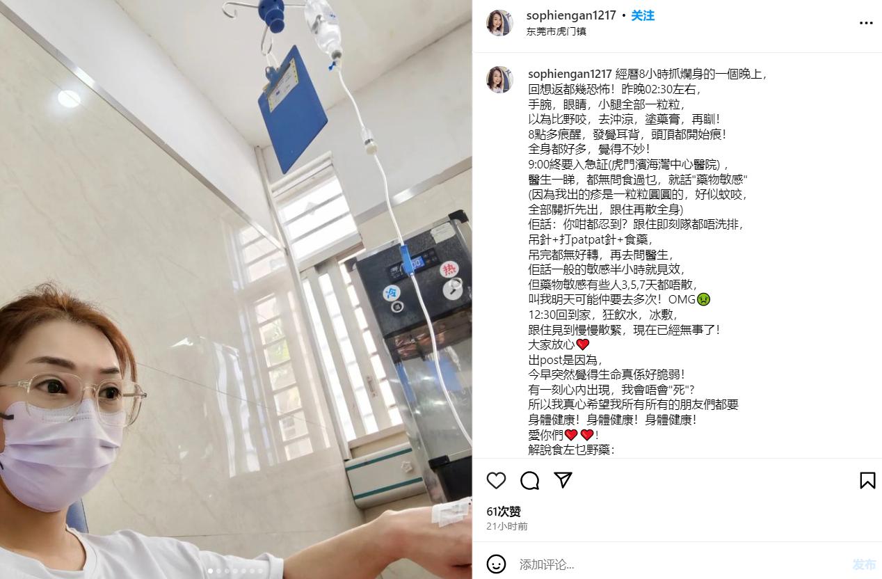 52岁港星定居东莞紧急入院！抑郁症感冒药混吃，药物敏感浑身瘙痒