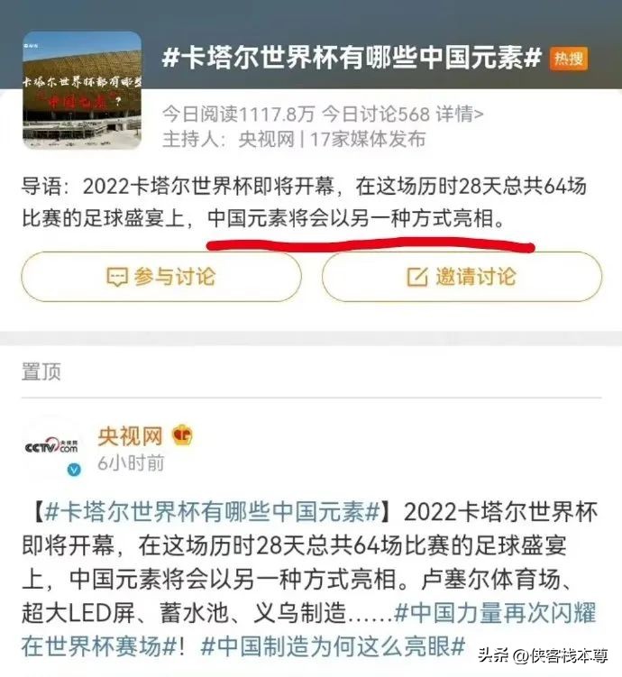 充满中国元素却没中国球队的世界杯，你会看么？