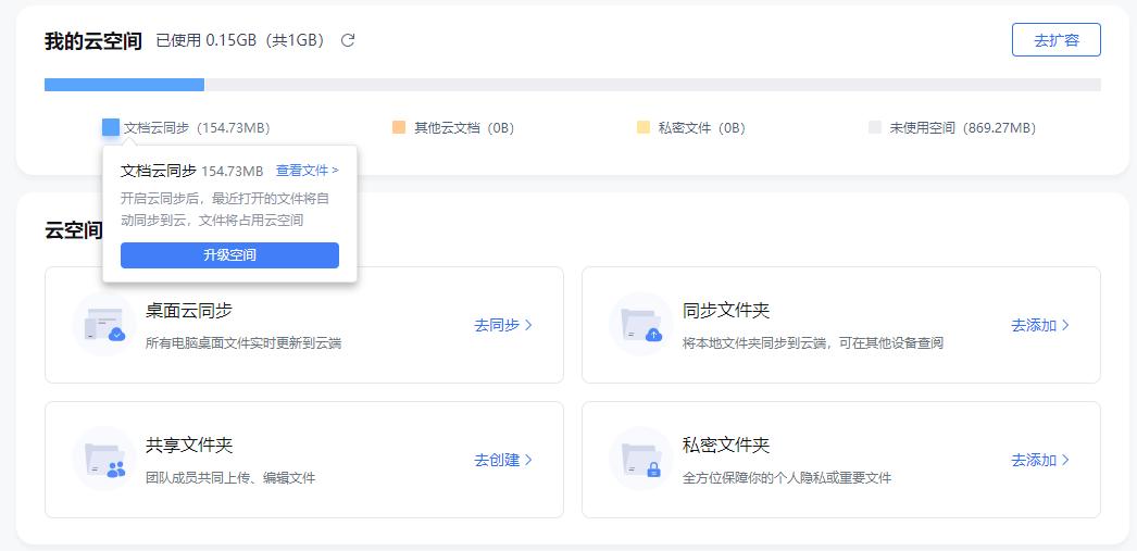 wps云空间删除的文件怎么恢复,wps云空间已满怎么一键清空