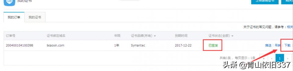 申请的ssl证书怎么使用,阿里云ssl免费申请