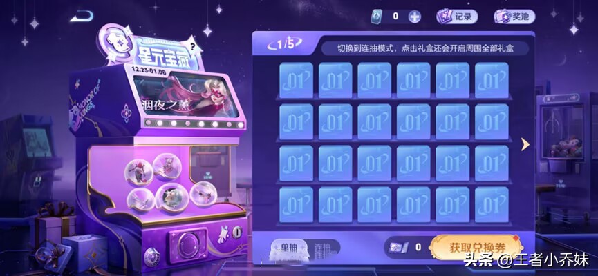 星元宝藏多出券,虞姬星传说宝箱抽奖多少钱