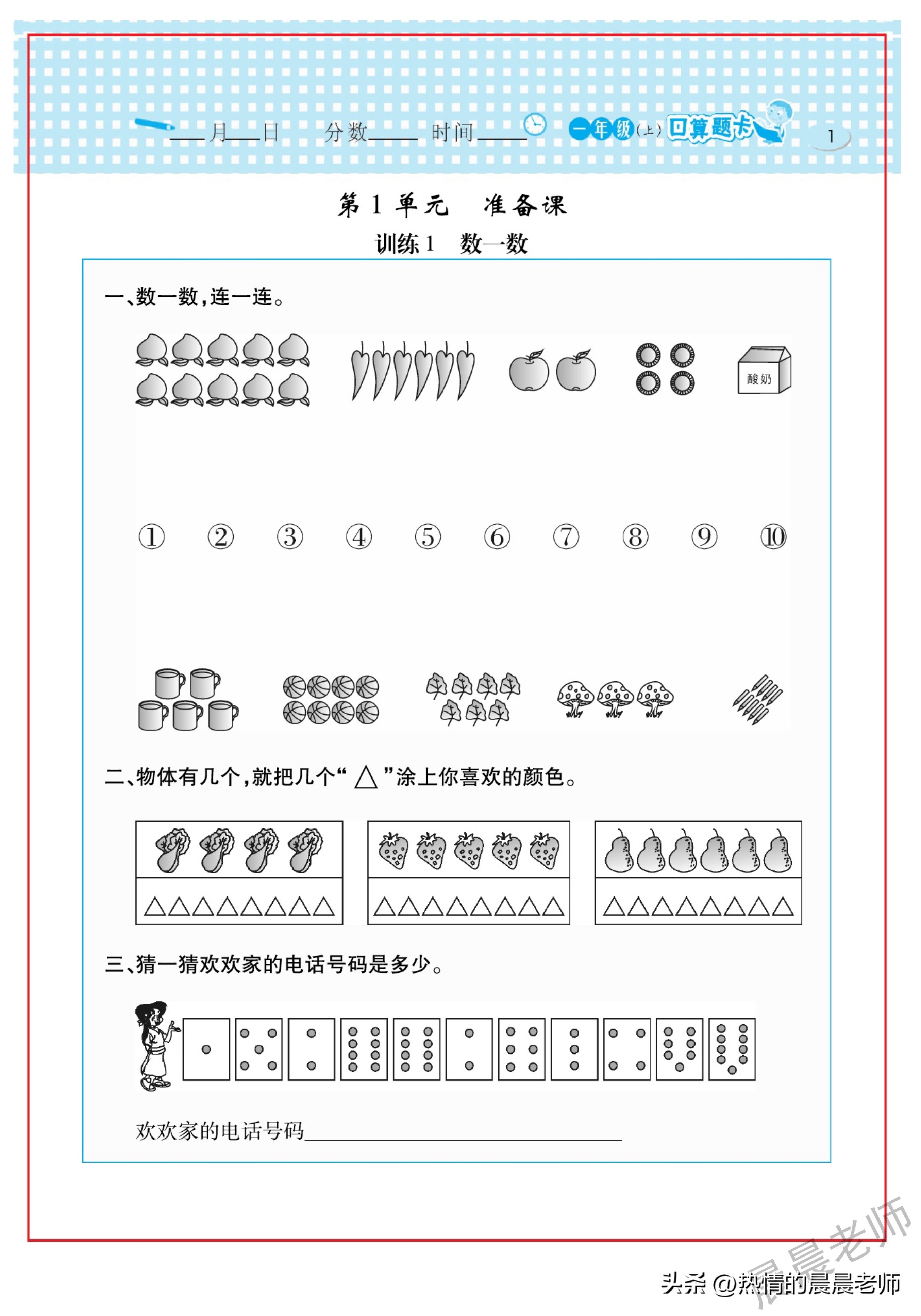 口算心算速算一年级下册,口算心算速算一年级上册人教版