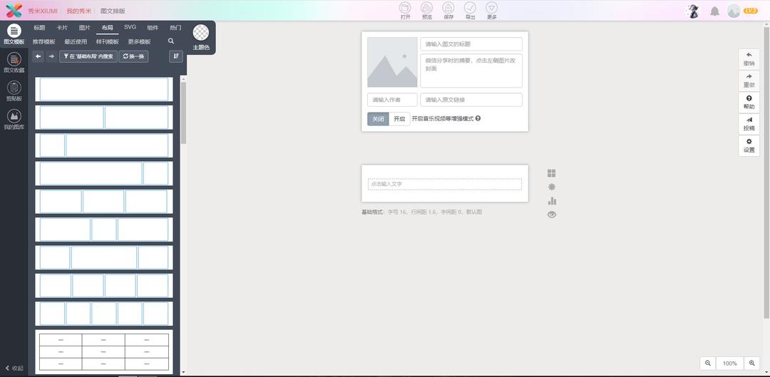 真正免费的公众号编辑器,新媒体运营公众号编辑器