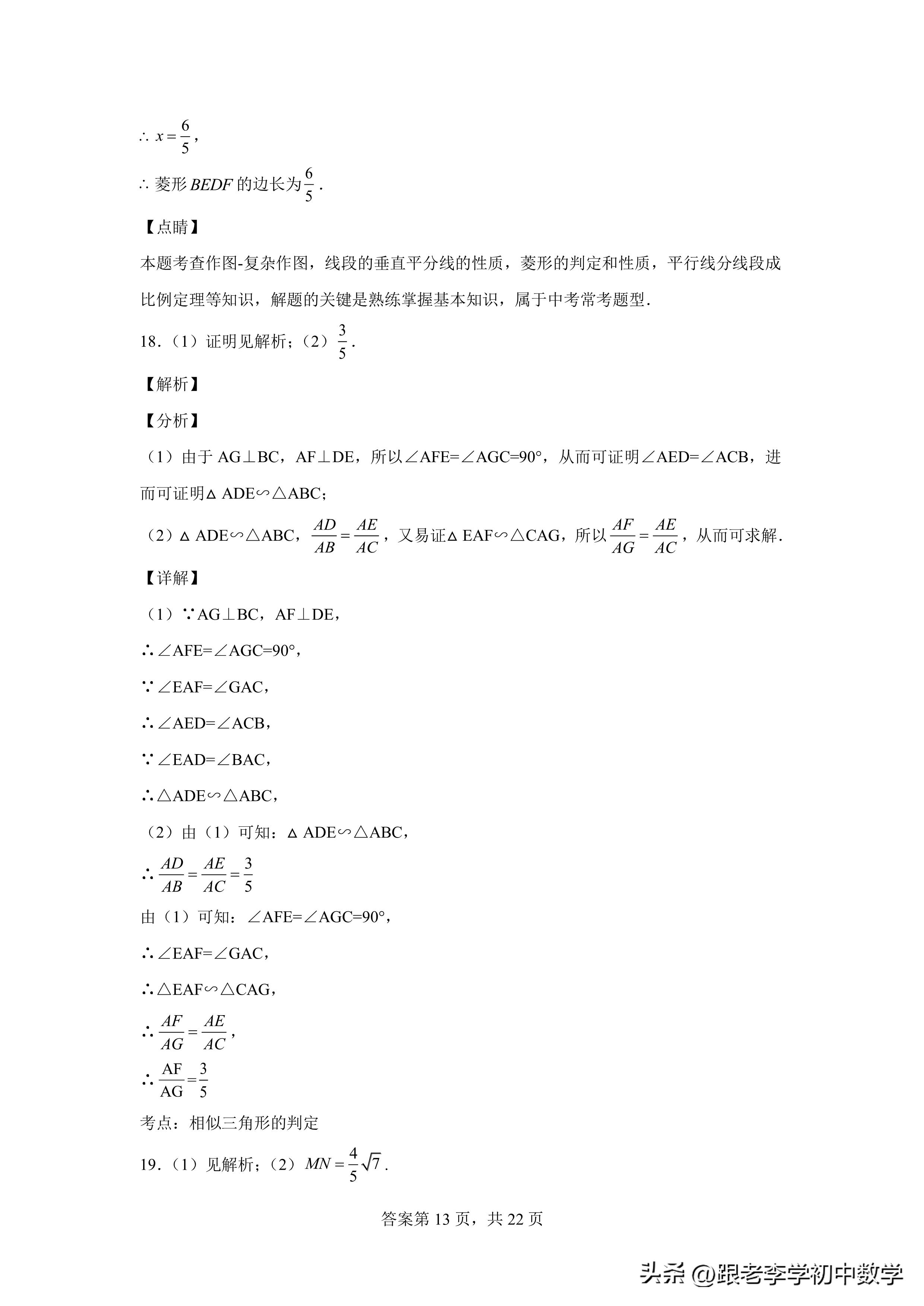 八、九年级数学培优进阶测评：《相似三角形》方法、模型、规律