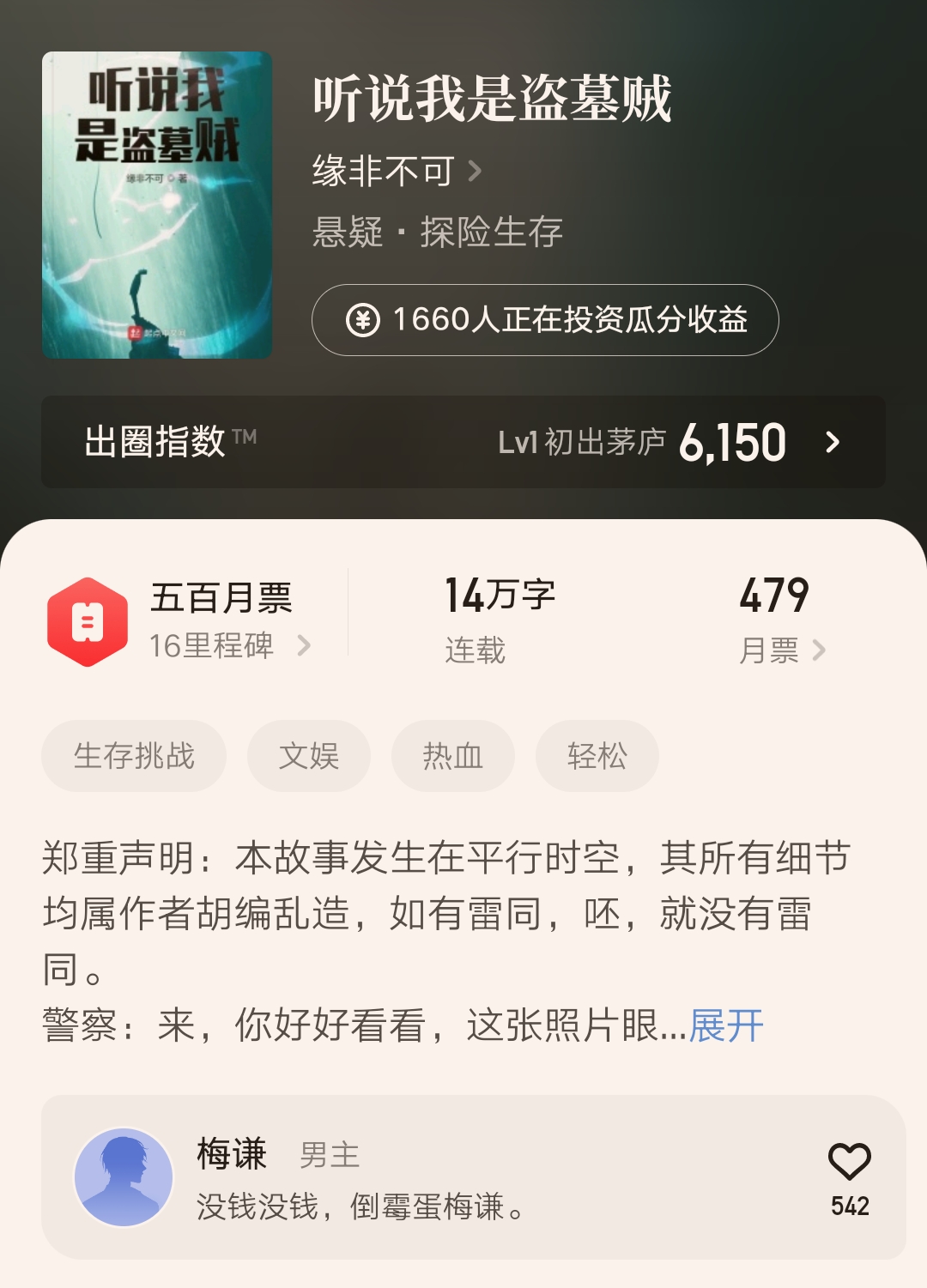 起点18万字上架,起点3月5日新书上架