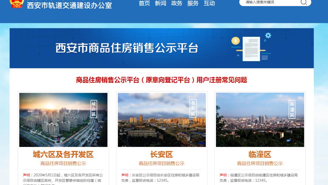 “五一”后西安7盘上线登记，这份最强攻略建议收藏