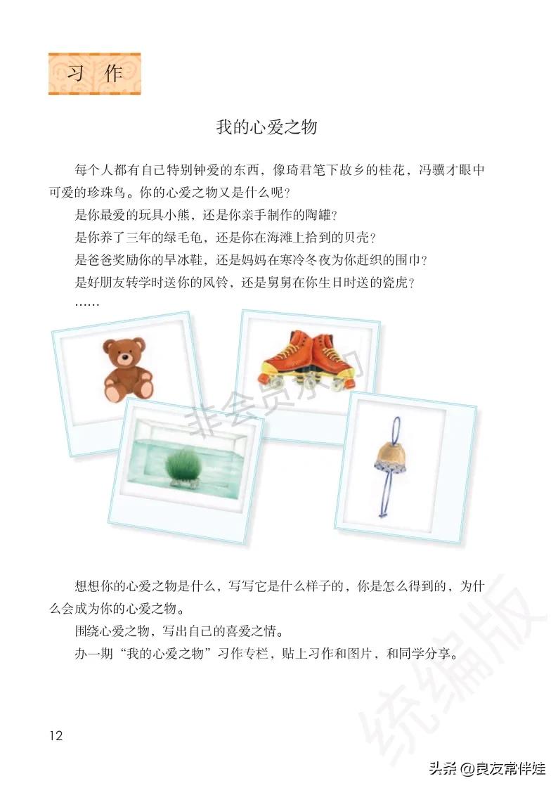 五年级上册语文电子课本,五年级上册语文教材分析