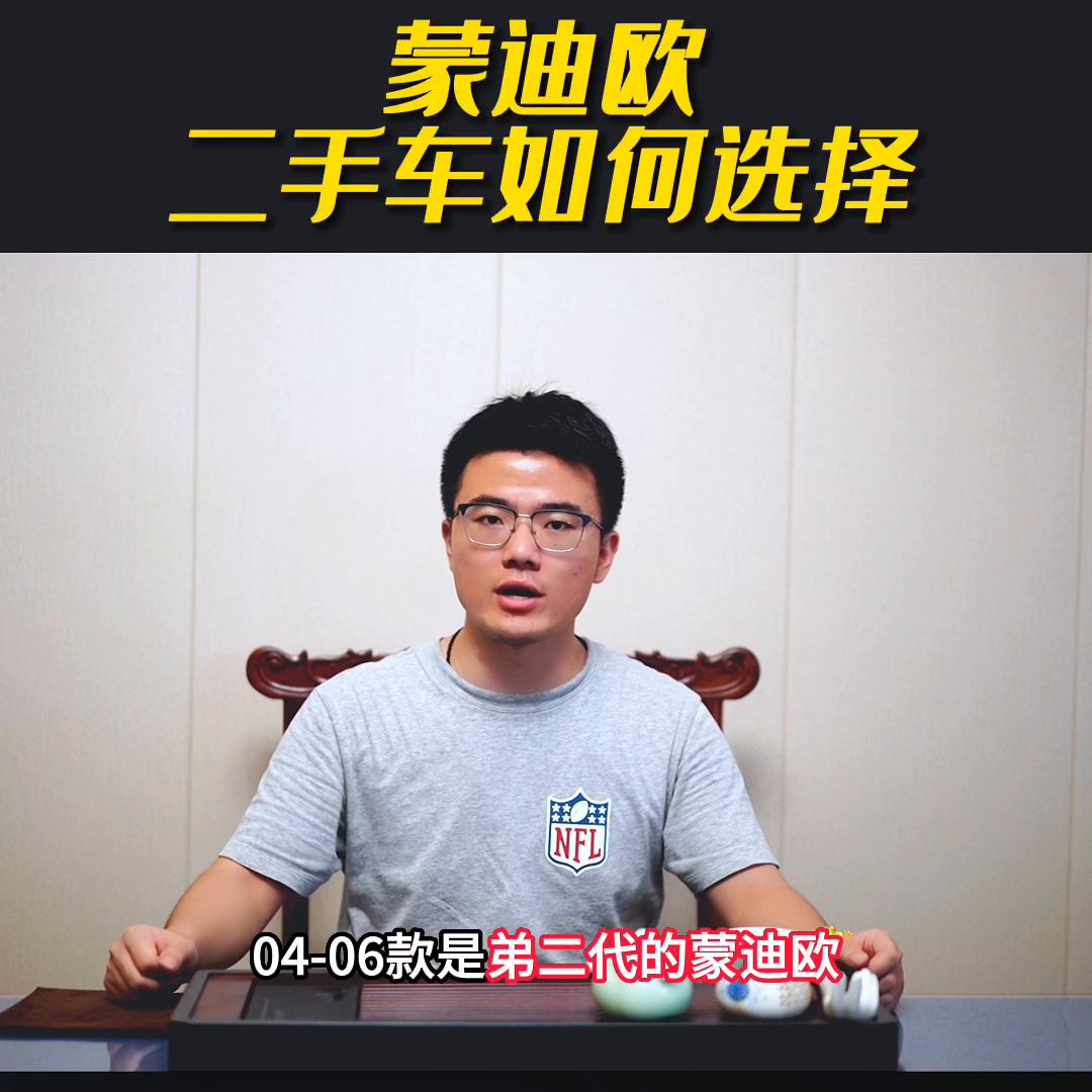 二手蒙迪欧哪款车值得购买,二手车蒙迪欧哪一款值得入手