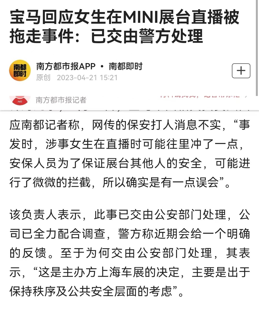 mini被指区别对待中外访客，一盒冰淇淋吃掉21亿欧元，打脸的是谁