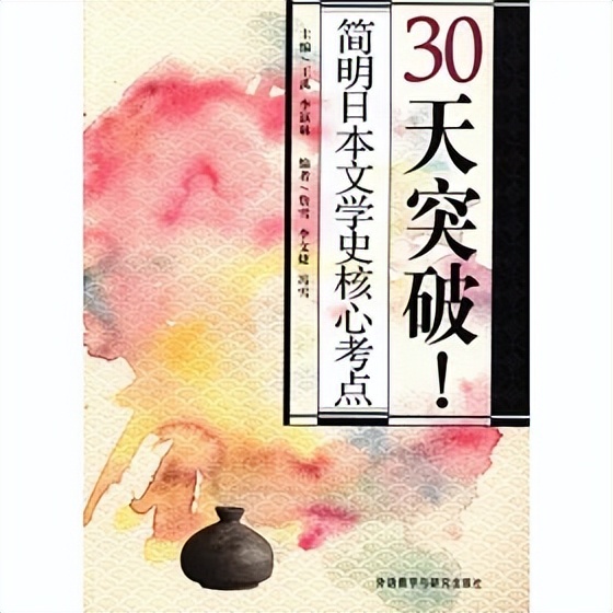 日语考研入门推荐书籍,日语考研用书推荐