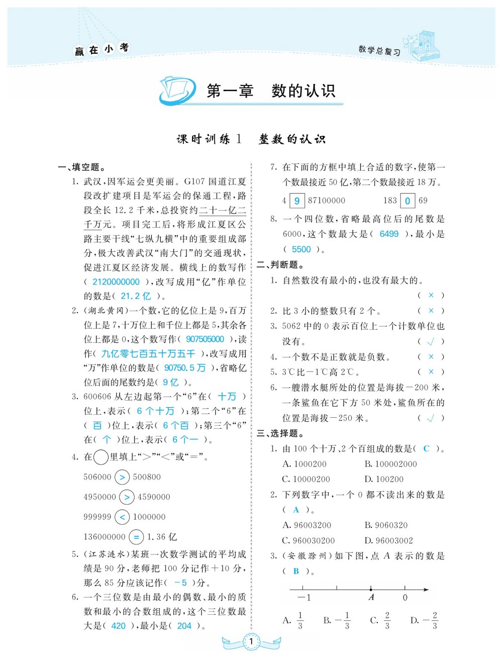 小升初数学总复习必背知识点归纳,小升初数学必考知识点重点归纳