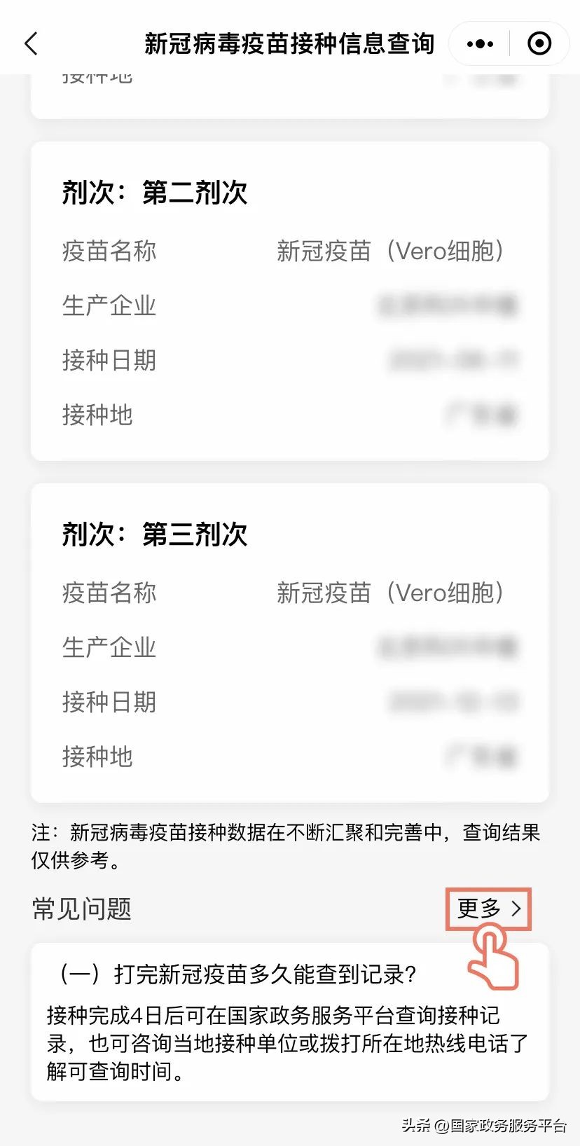 广东省新冠病毒疫苗接种技术指南,新冠疫苗接种信息一键查询