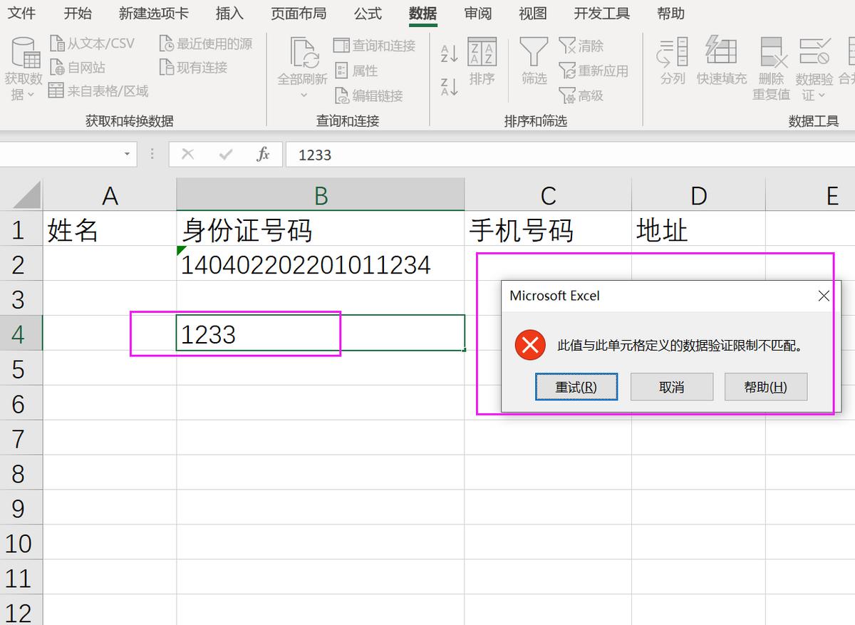 如何在excel中筛选错误身份证号码,excel表格身份证号码输入技巧