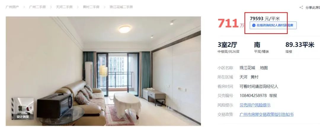 7年暴涨257%？广州这里有坑，大家快跑