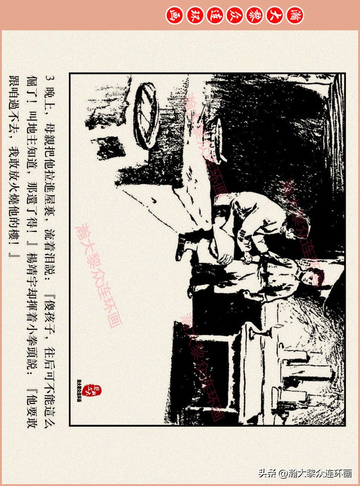 高清连环画抗日英雄杨靖宇竖版,杨靖宇英雄故事连环画6幅