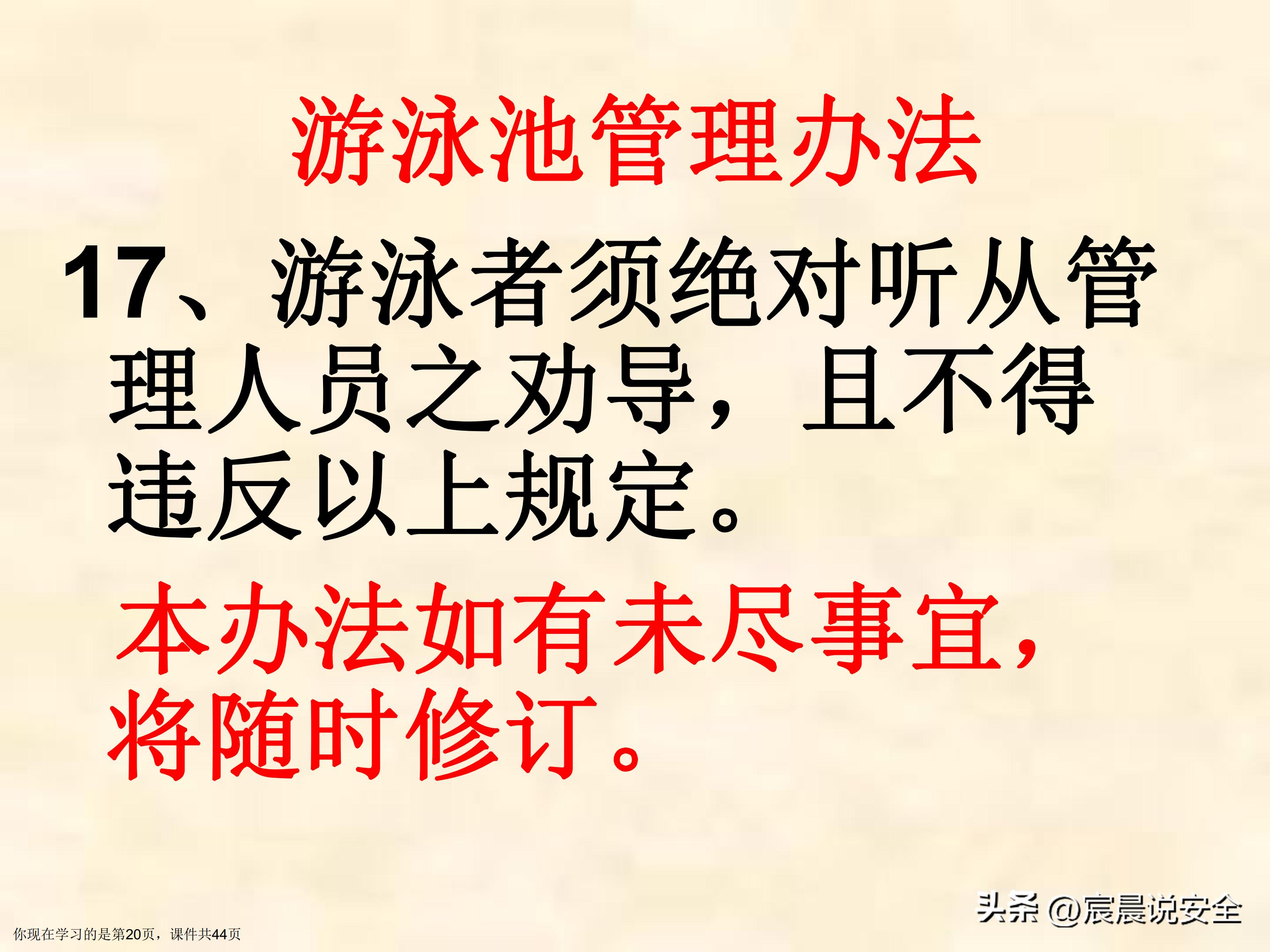 【EHS课件】游泳池游泳安全教育课件PPT