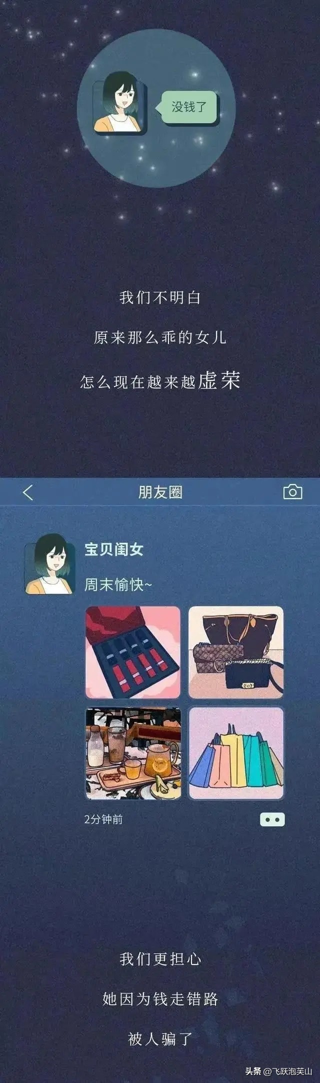 漫画自述：曾经那个乖巧听话的女儿，是如何陷入“裸贷”漩涡的？