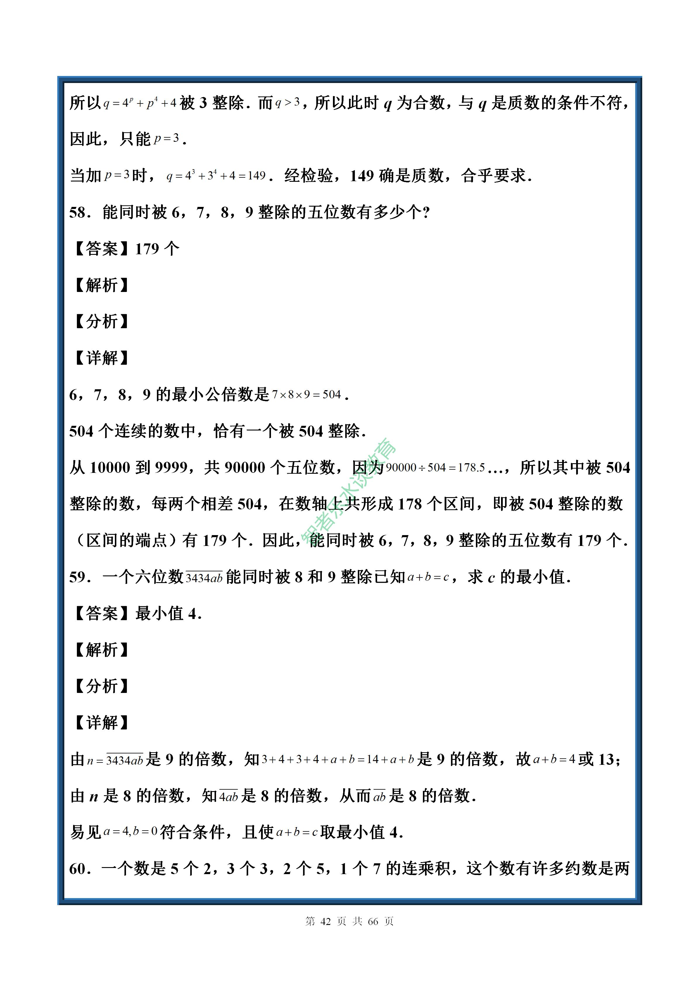 中考数学实数基础题讲解,七年级下册数学沪科版实数拔高题