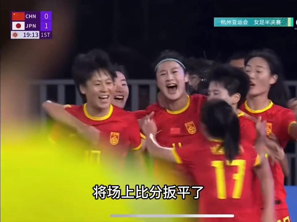 中国女足战平日本女足赛后采访,中国女足对日本女足半决赛点球