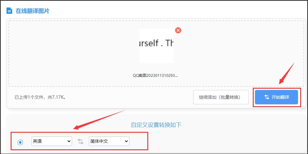 图片上的英文怎么翻译成中文？分享两款图片翻译神器