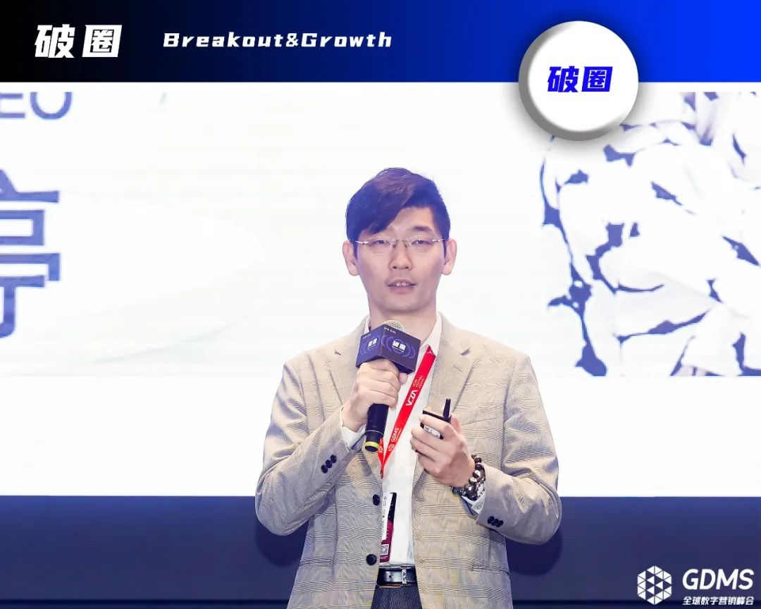 重拾升势,破圈增长| GDMS全球数字营销峰会 全场回顾