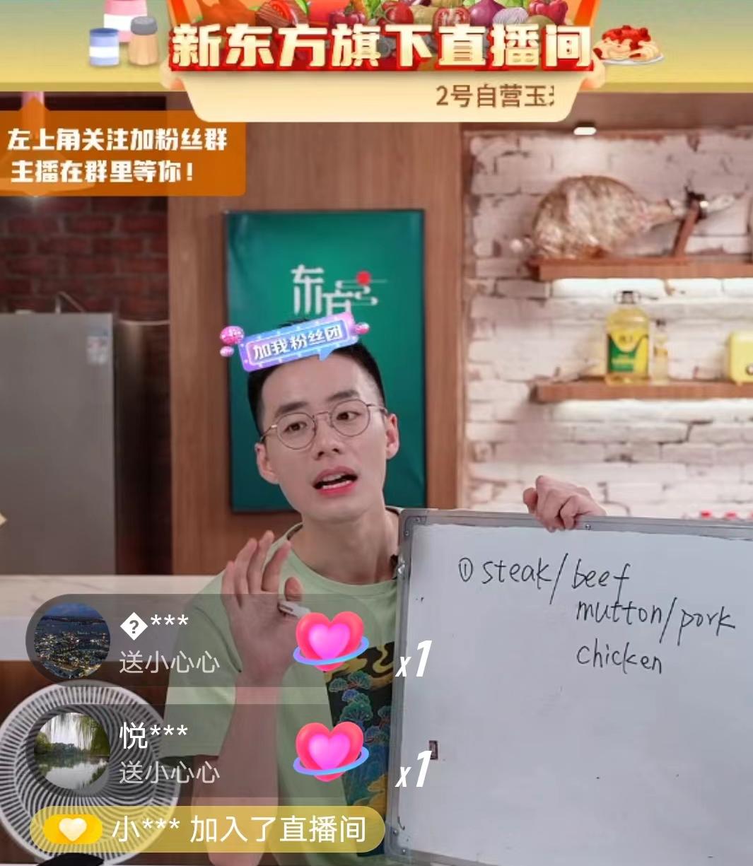 新东方直播间火了的瞬间,新东方直播间火遍全网怎么回事