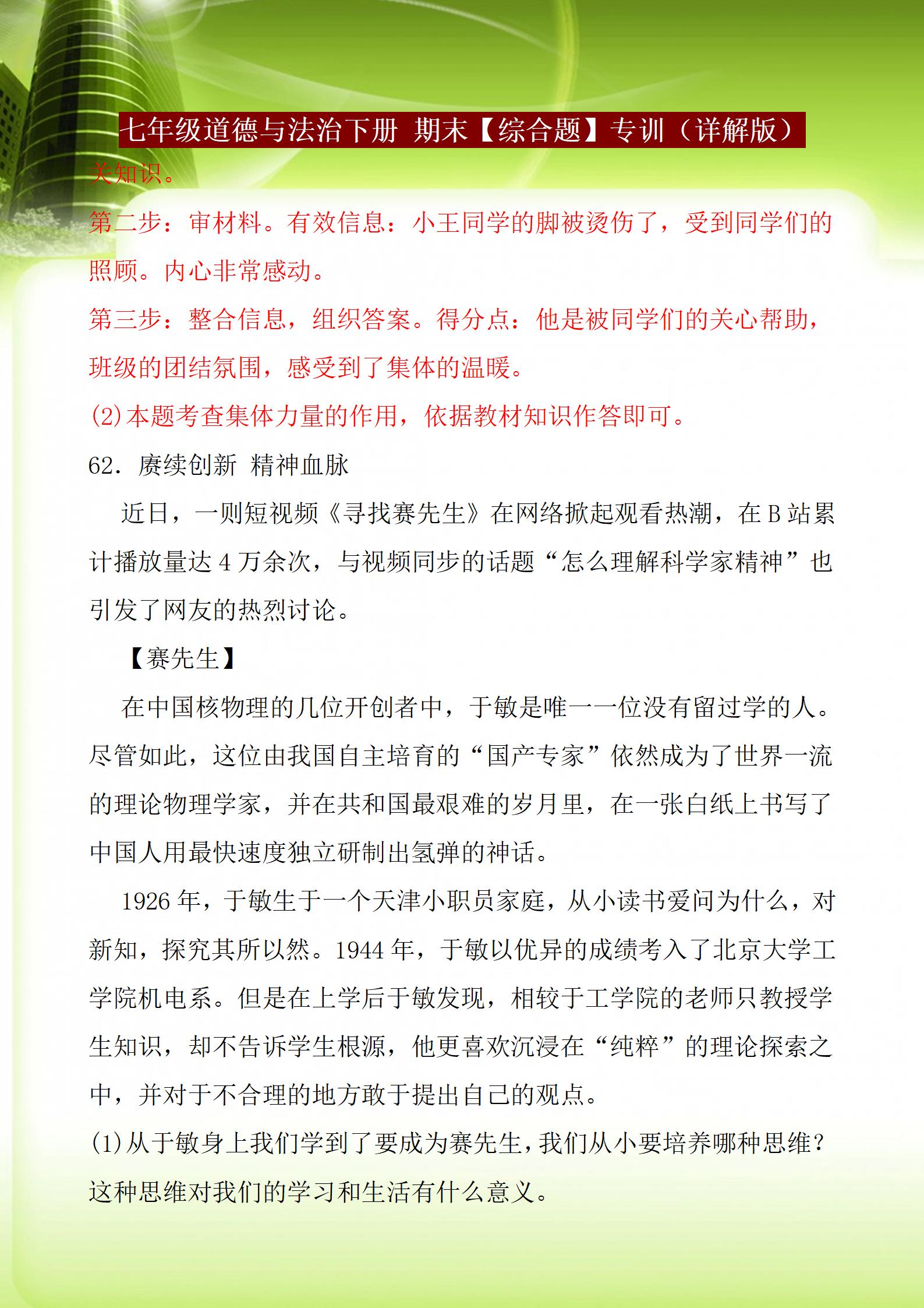 七上道德与法治期末试卷及答案,七年级下册道德与法治月考必刷题