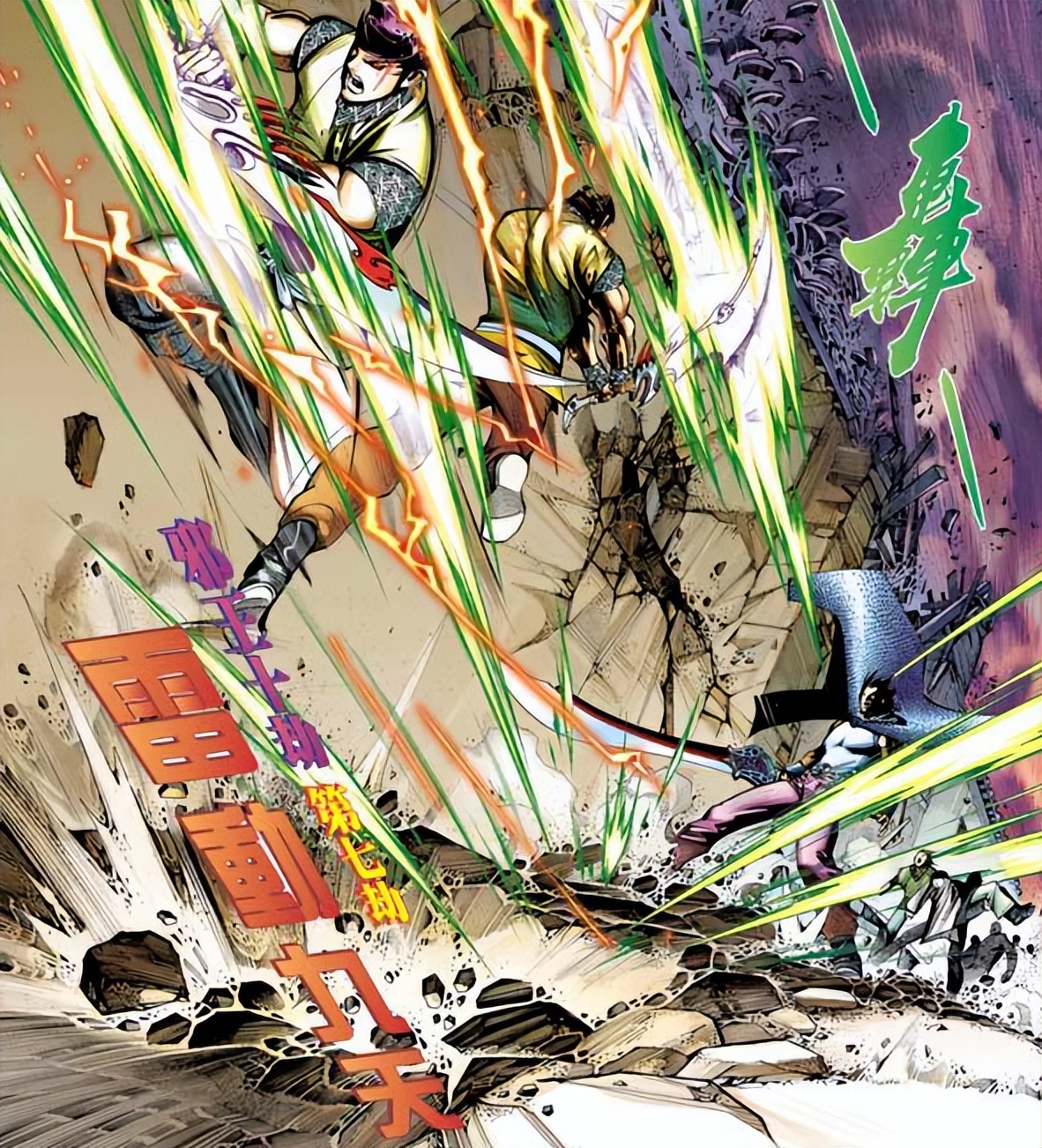 风云漫画断浪,风云漫画中蓝月宗武功