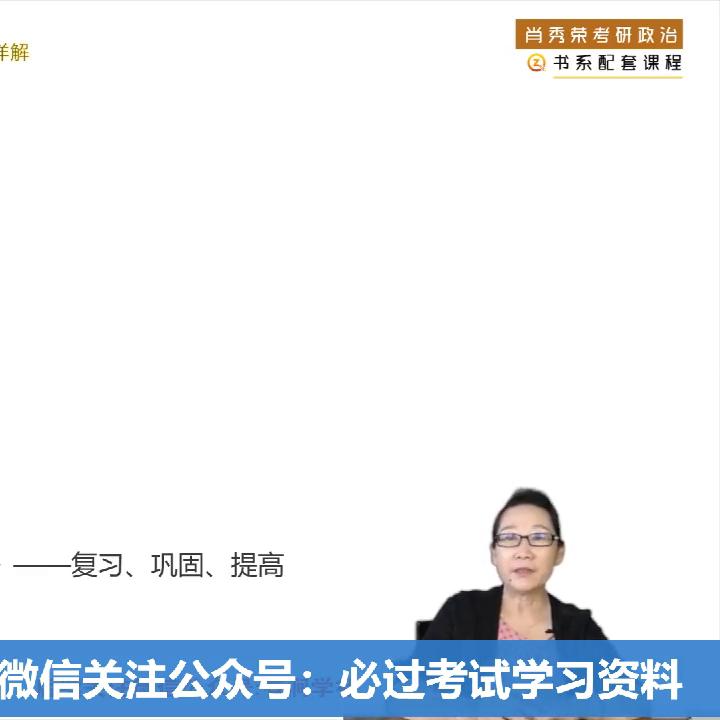 2024考研政治课程肖秀荣讲真题刁志萍.mp4#考研英语