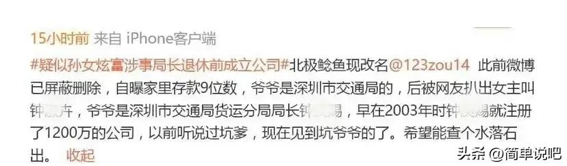 家有9位数的存款，*纪委中**的严查，深圳钟老局长怕是要晚节不保了