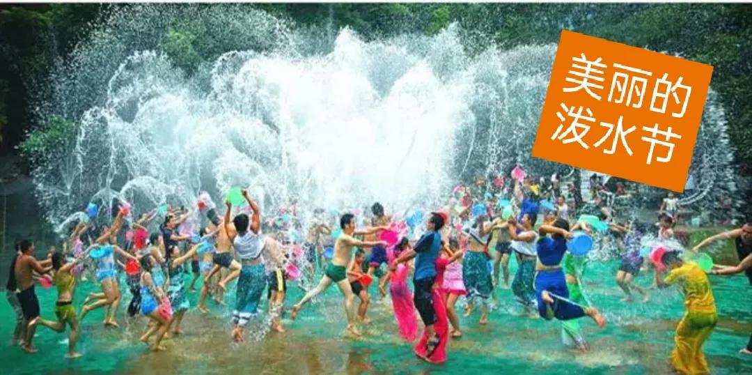 泼水节的由来及意义,泼水节的寓意和意义
