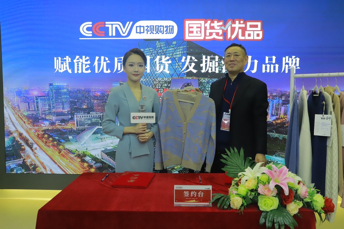 安徽天威羊绒制品有限公司入选CCTV中视购物《国货优品》