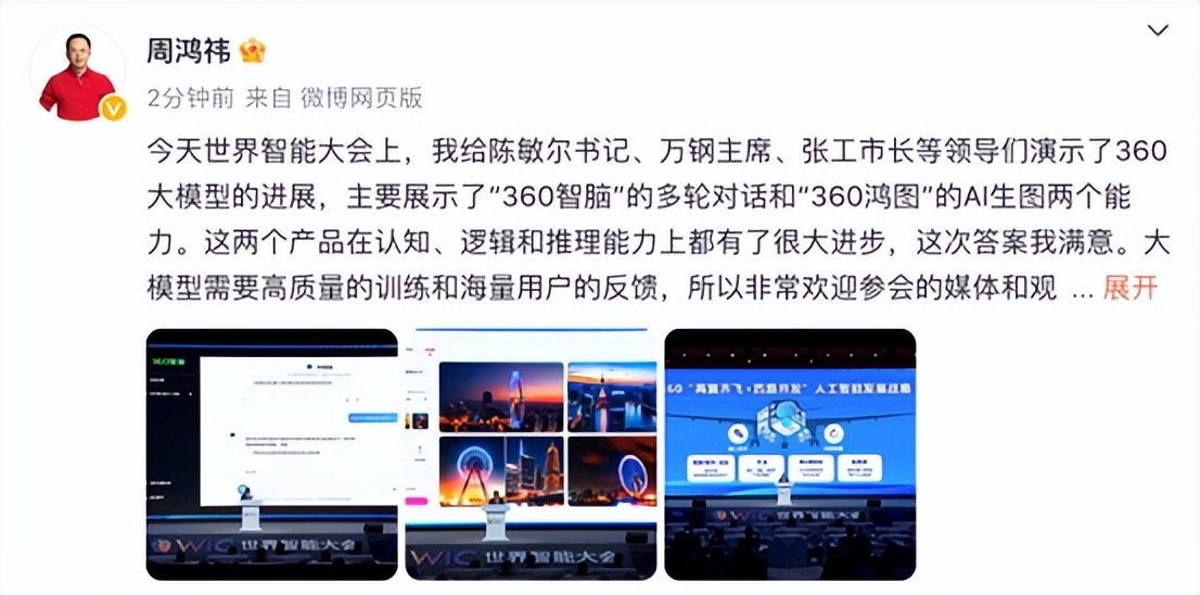 周鸿祎智能大脑,周鸿祎智能化转型