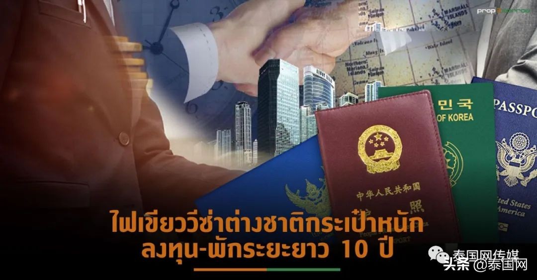 泰国金叶子签证,泰国精英签证黑金