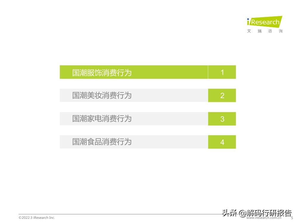 消费理性的时代,消费领域刮起了一股国潮风