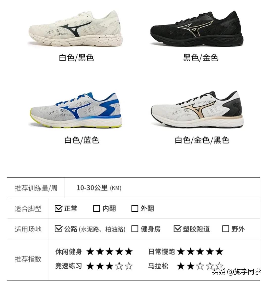 美津浓清凉透气跑鞋推荐,美津浓体考跑鞋推荐